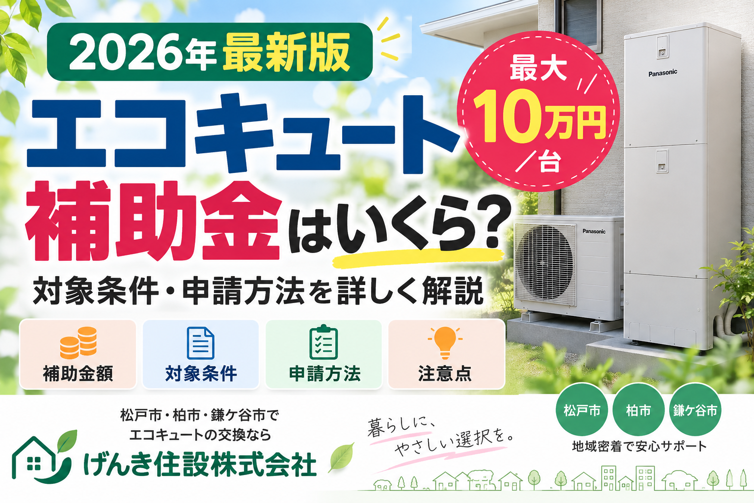 げんき住設株式会社